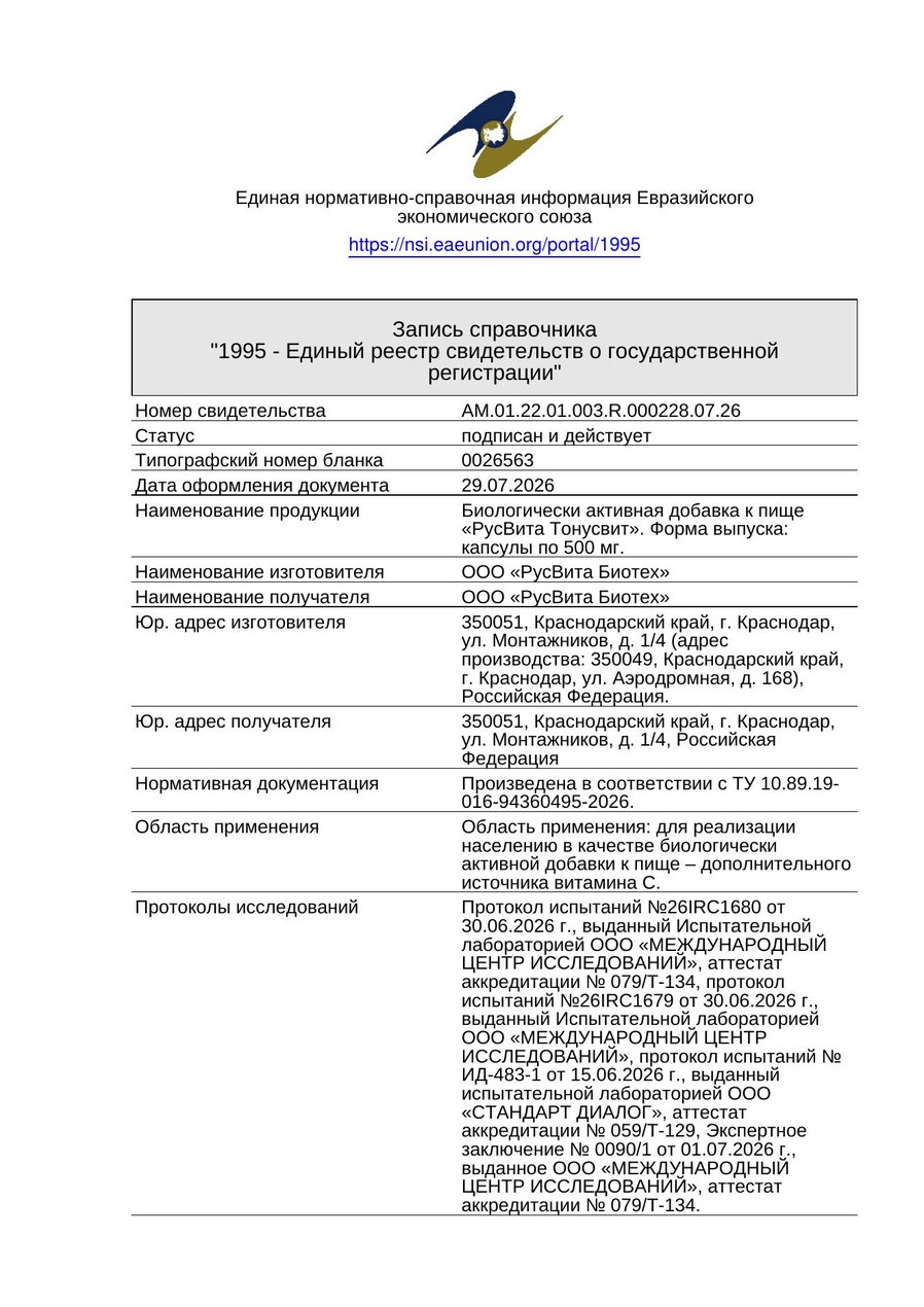 Свидетельство о государственной регистрации Тихий Тон